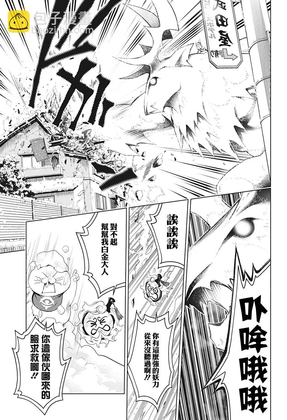 妖忍三重奏 - 第38話 - 5