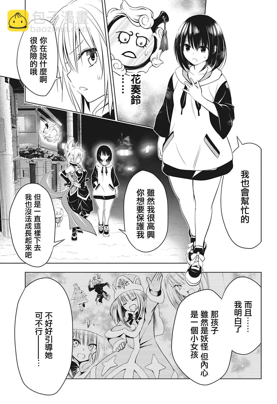 妖忍三重奏 - 第38話 - 2