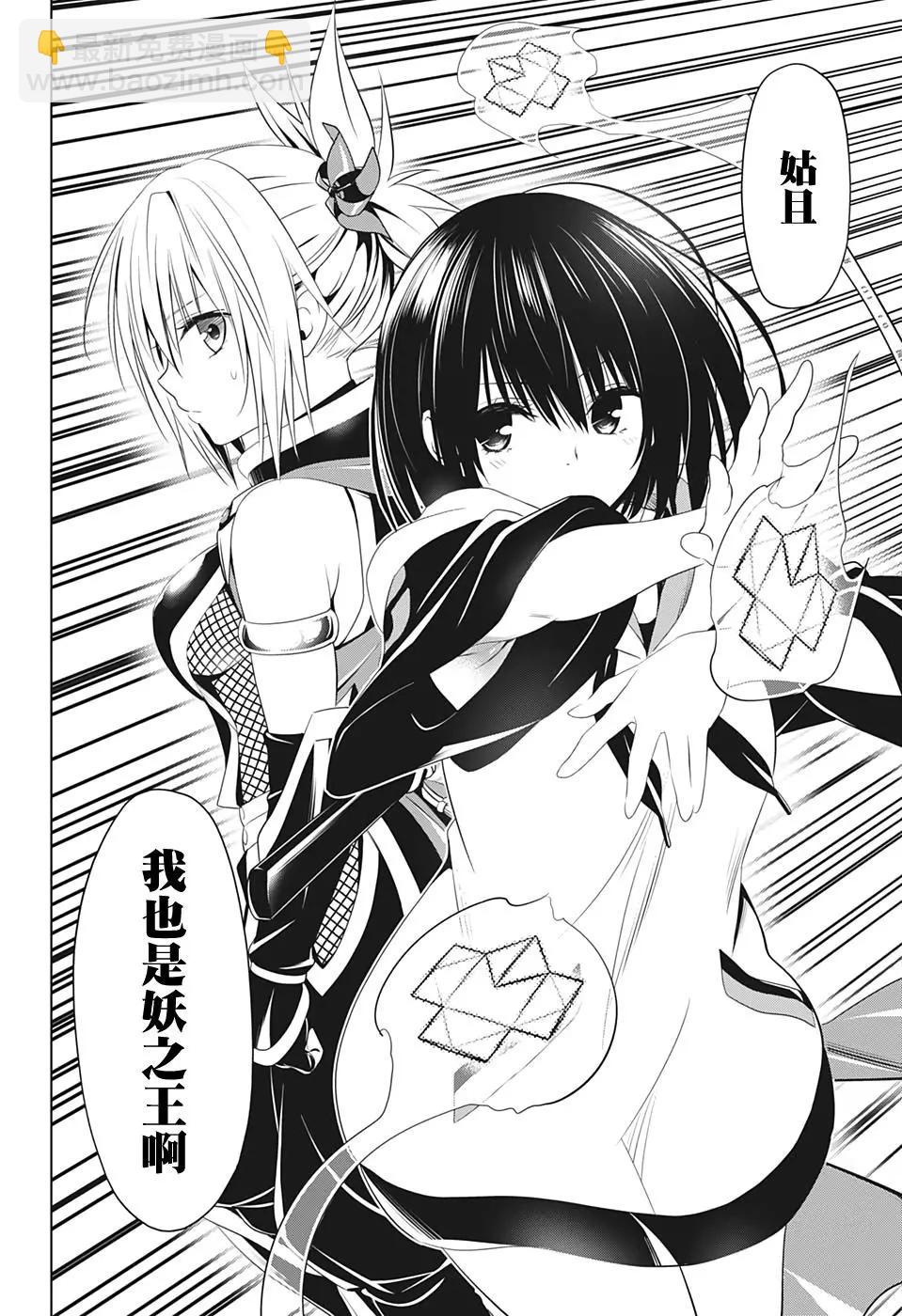 妖忍三重奏 - 第38話 - 3