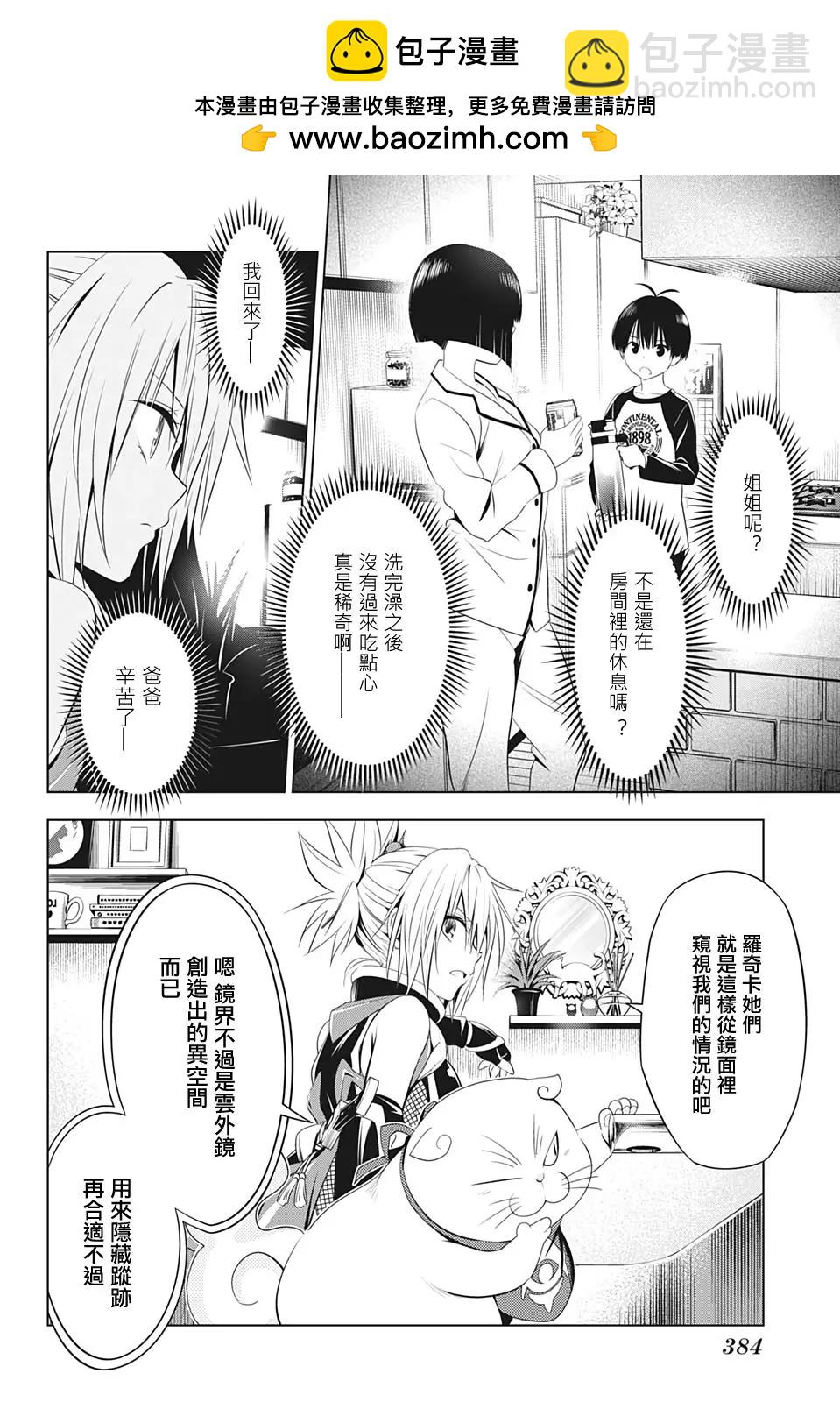 妖忍三重奏 - 第38話 - 2