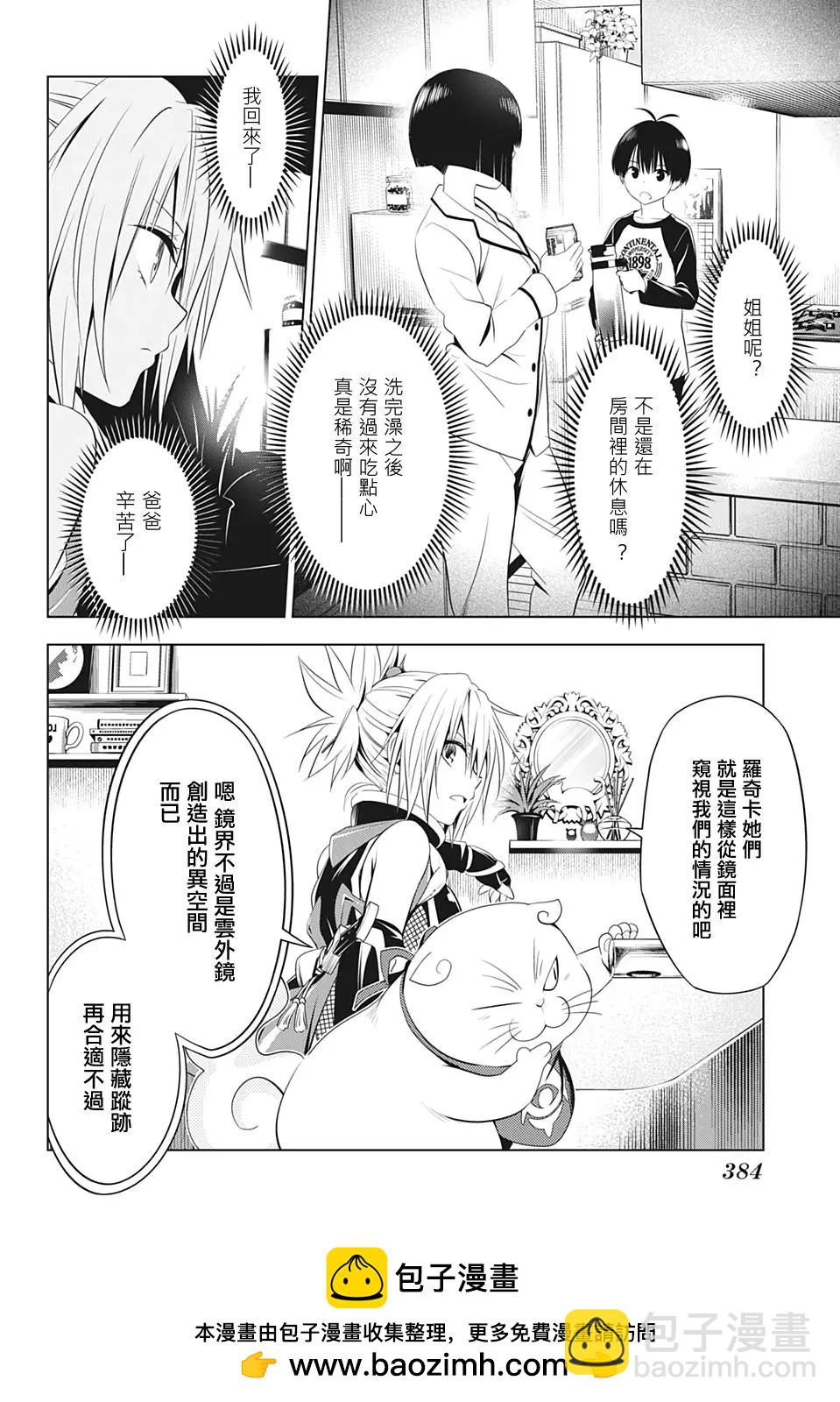 妖忍三重奏 - 第38話 - 3