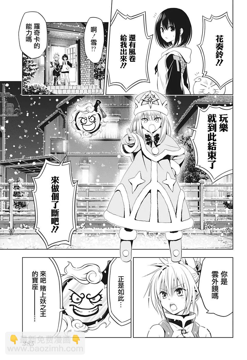 妖忍三重奏 - 第38話 - 3