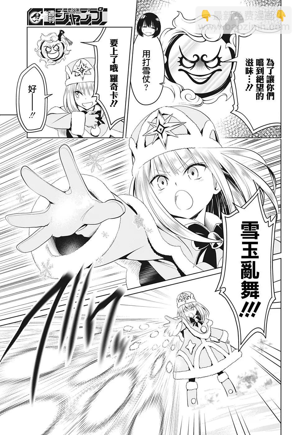 妖忍三重奏 - 第38話 - 5