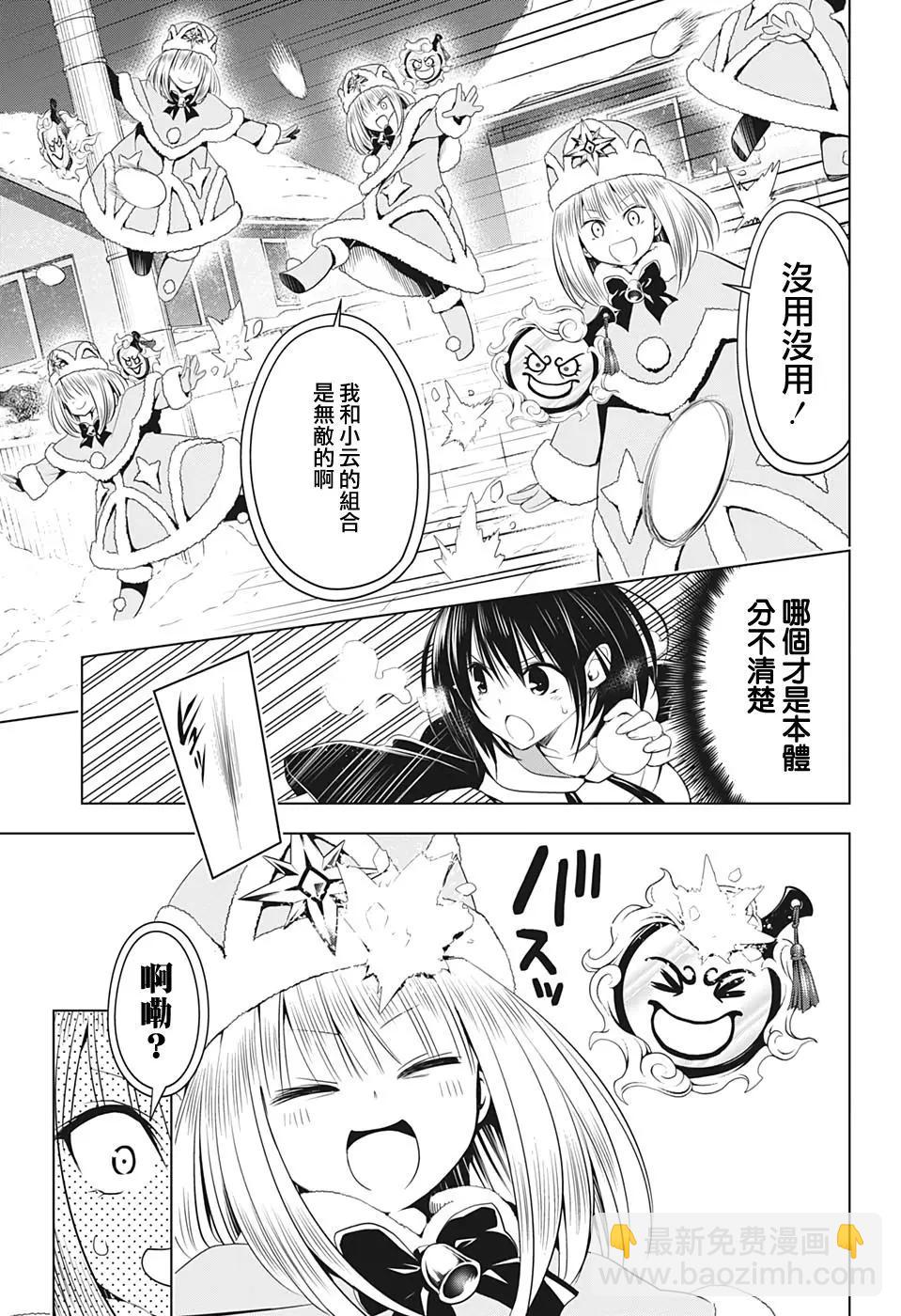 妖忍三重奏 - 第38話 - 4