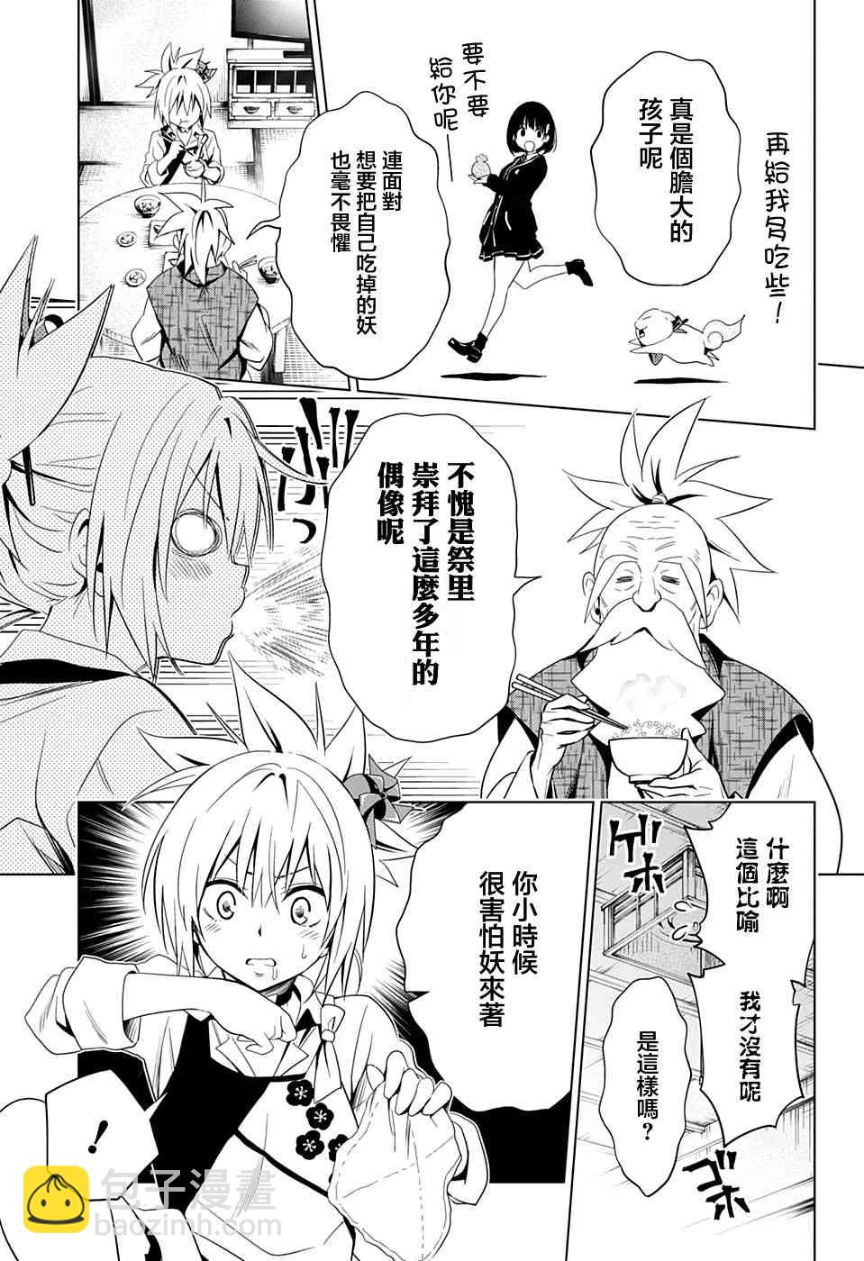 妖忍三重奏 - 4話 - 1