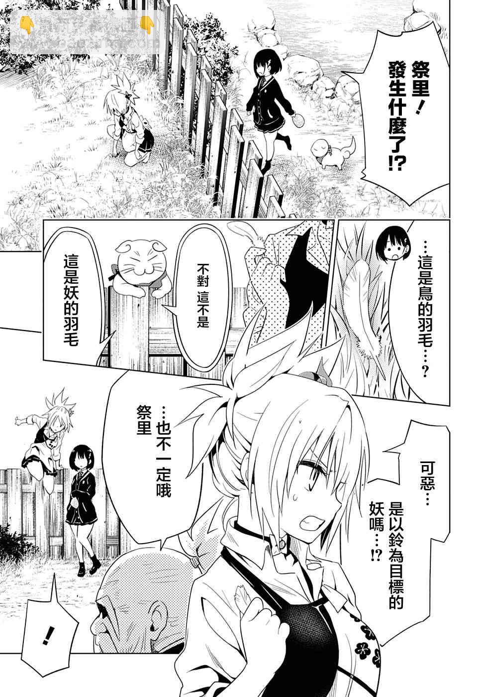 妖忍三重奏 - 4話 - 2