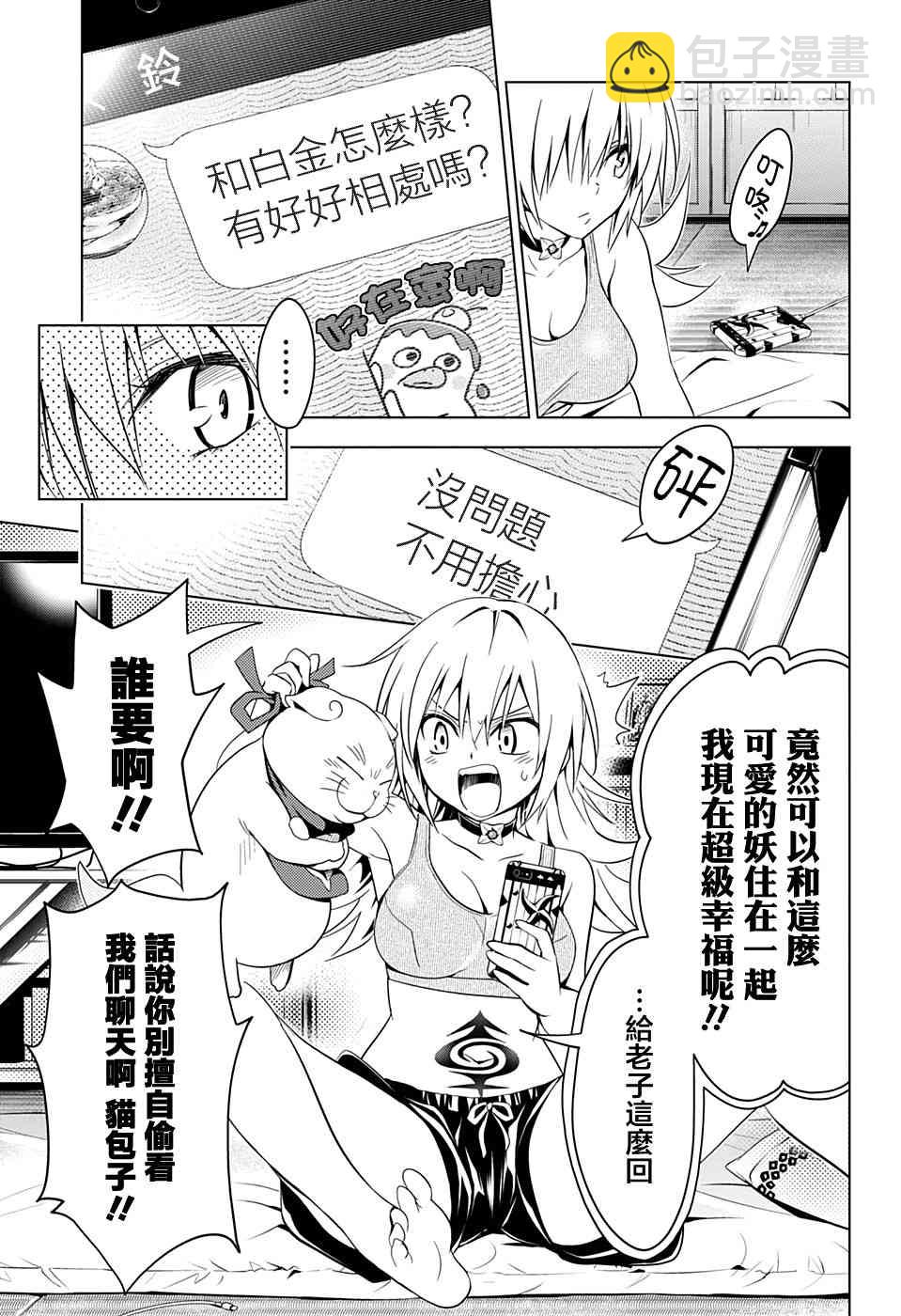 妖忍三重奏 - 4話 - 3