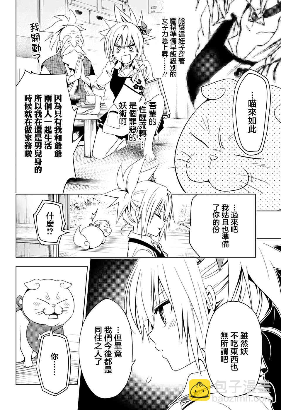 妖忍三重奏 - 4話 - 1