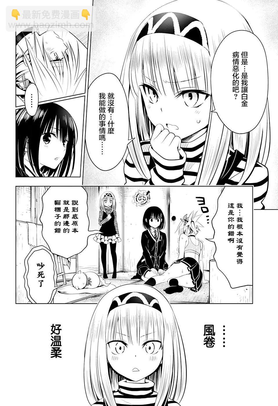 妖忍三重奏 - 第40話 - 5