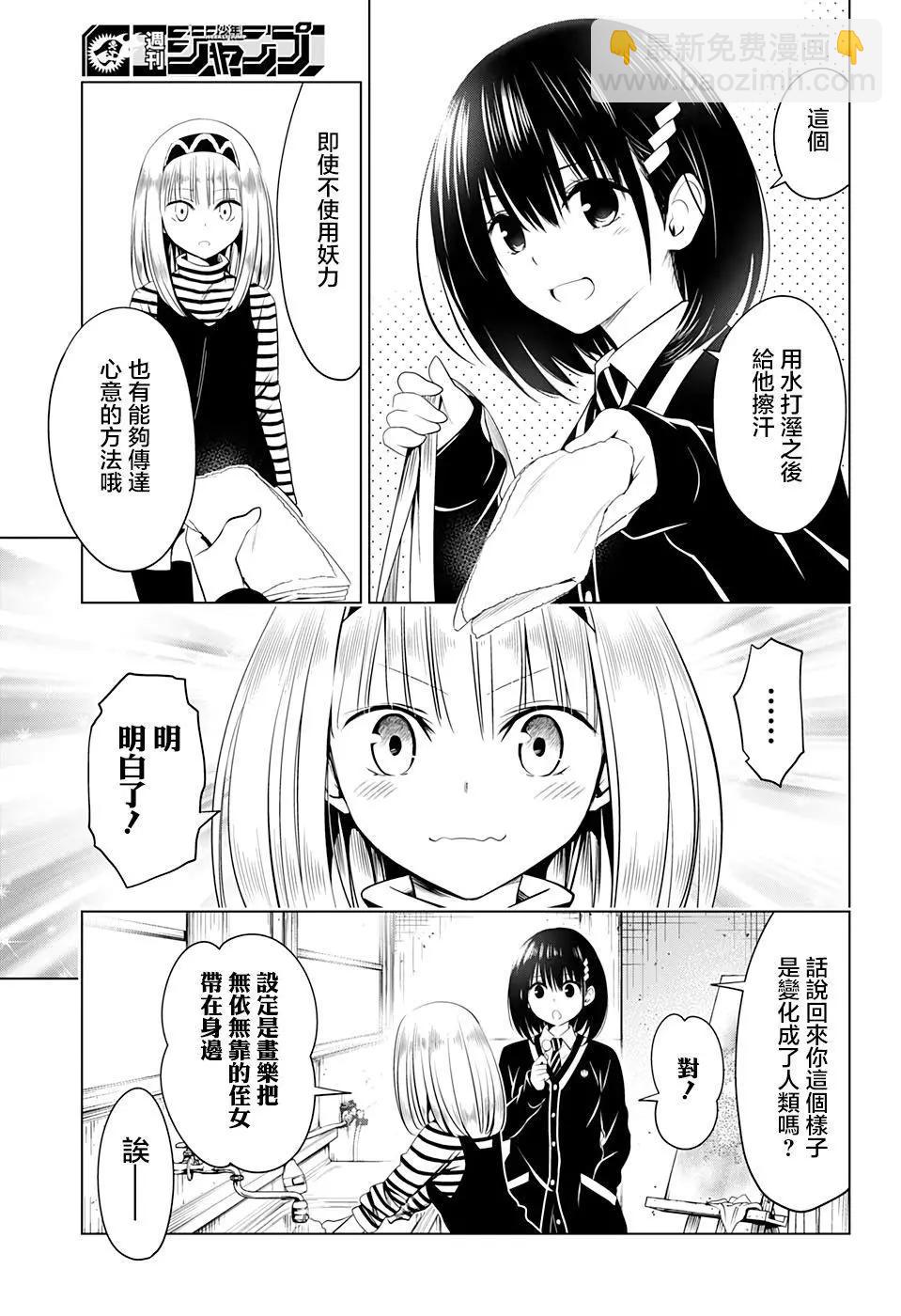 妖忍三重奏 - 第40話 - 3