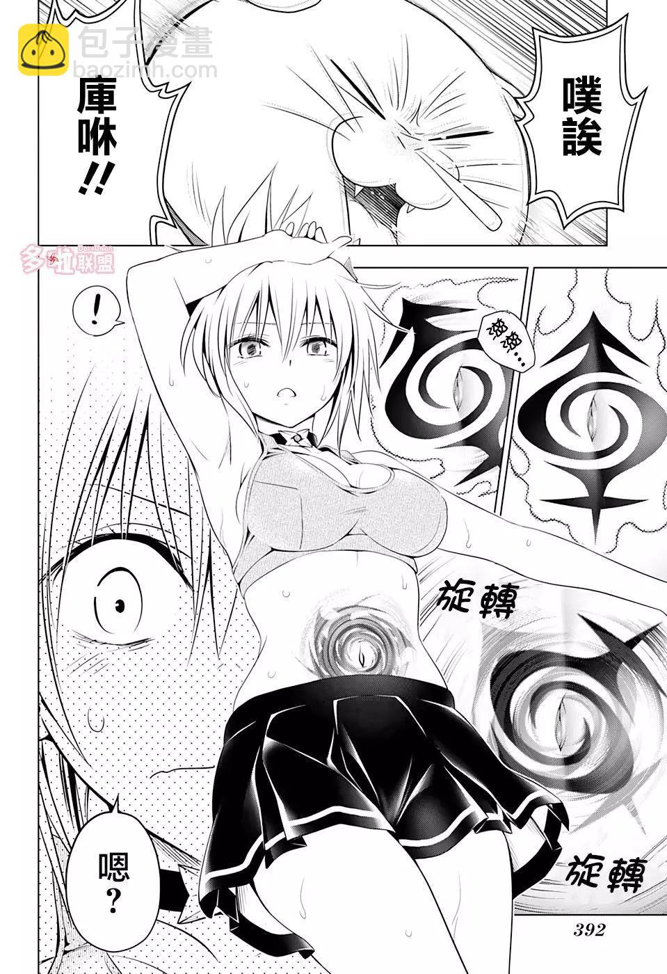 妖忍三重奏 - 第40話 - 4