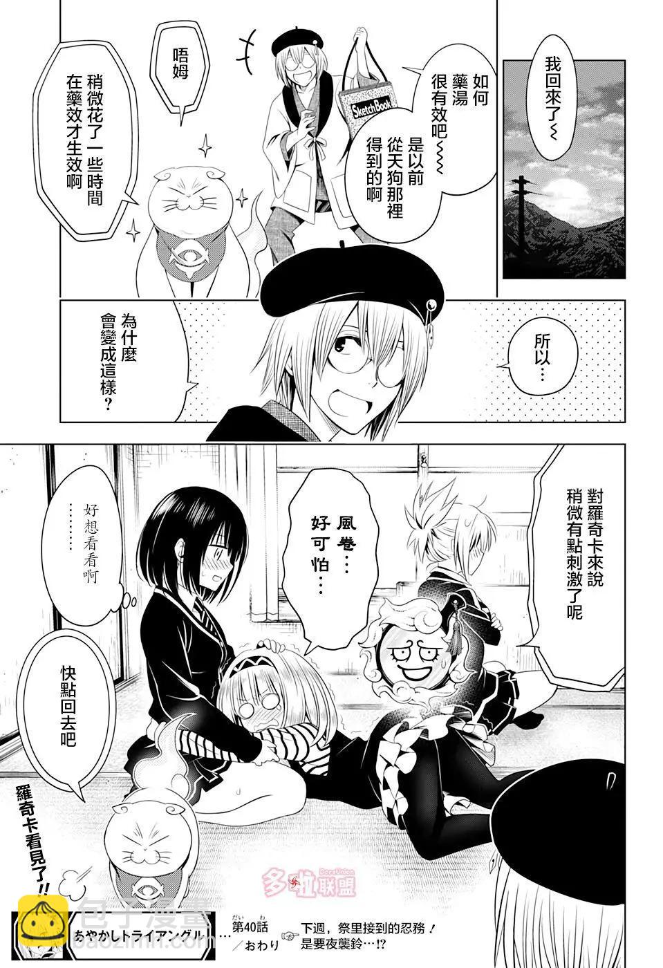 妖忍三重奏 - 第40話 - 4