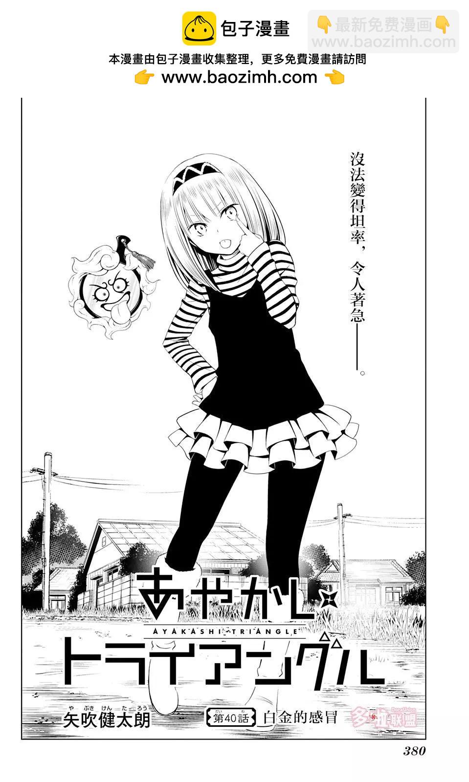 妖忍三重奏 - 第40話 - 2