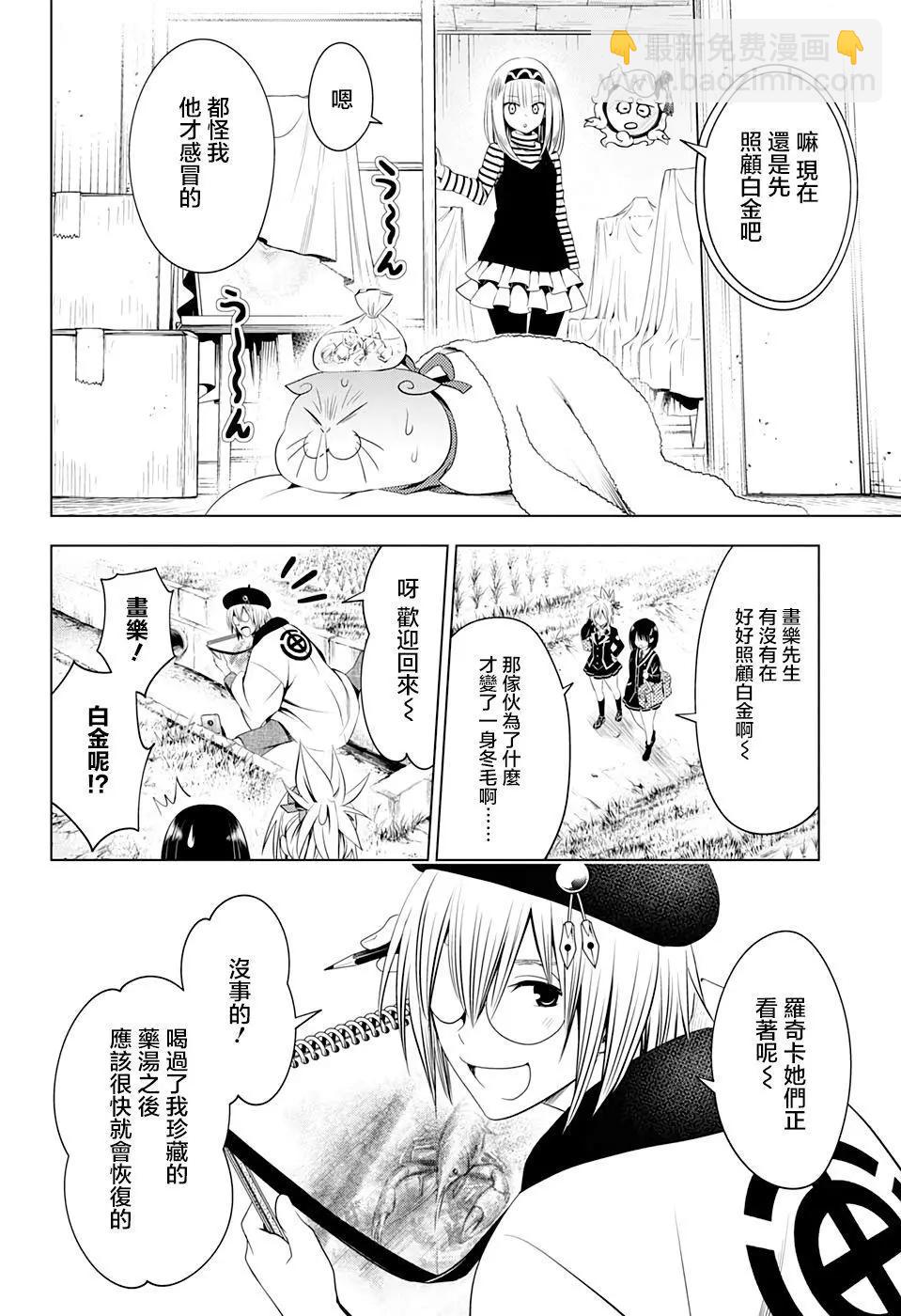 妖忍三重奏 - 第40話 - 4