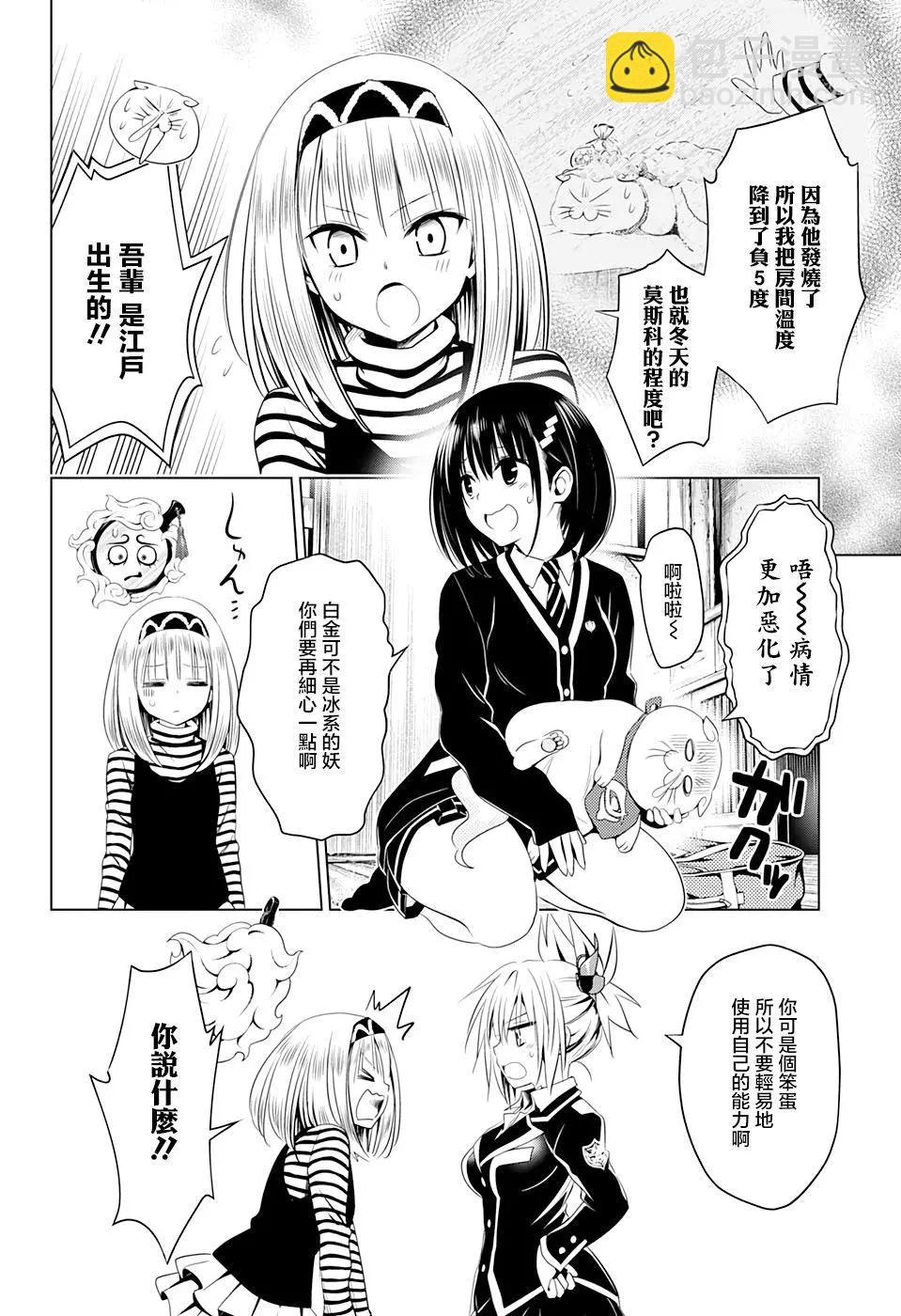 妖忍三重奏 - 第40話 - 1