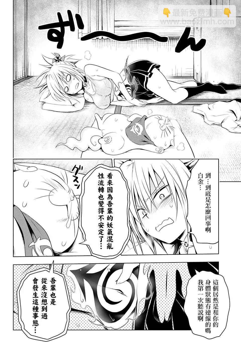 妖忍三重奏 - 第40話 - 3