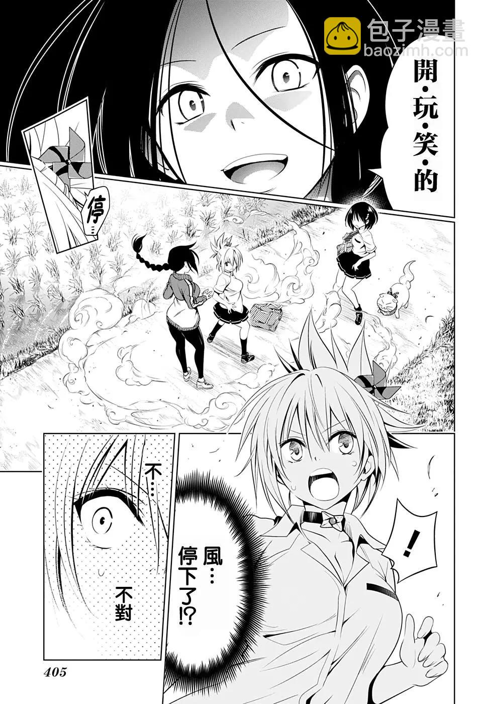 妖忍三重奏 - 第42話 - 3