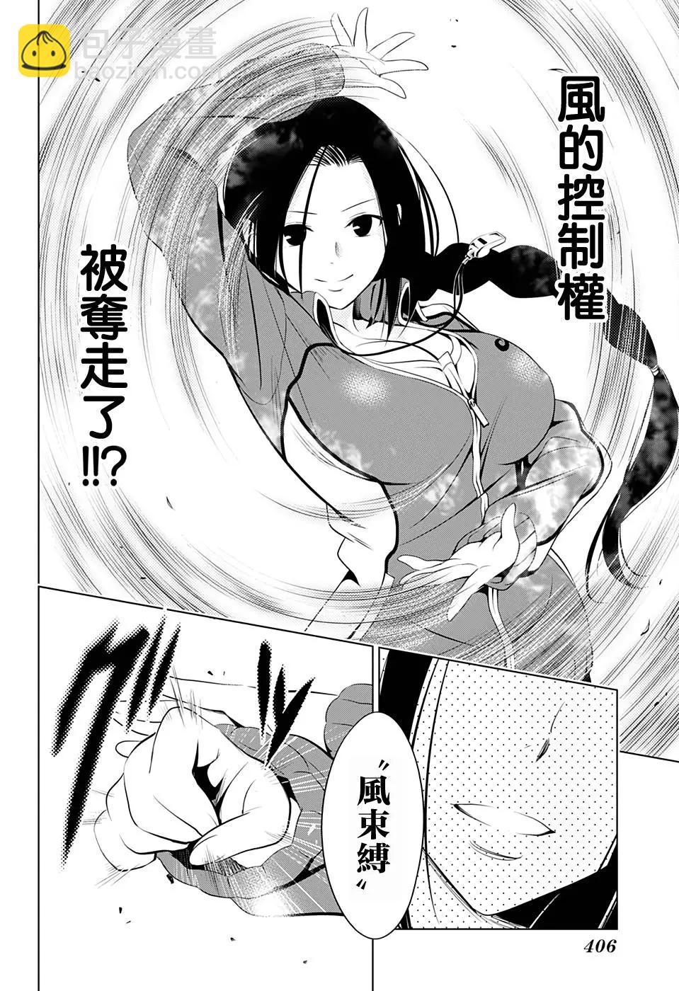 妖忍三重奏 - 第42話 - 4