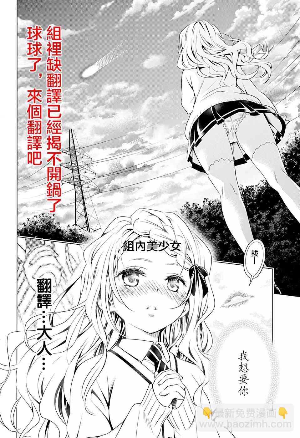 妖忍三重奏 - 第42話 - 5