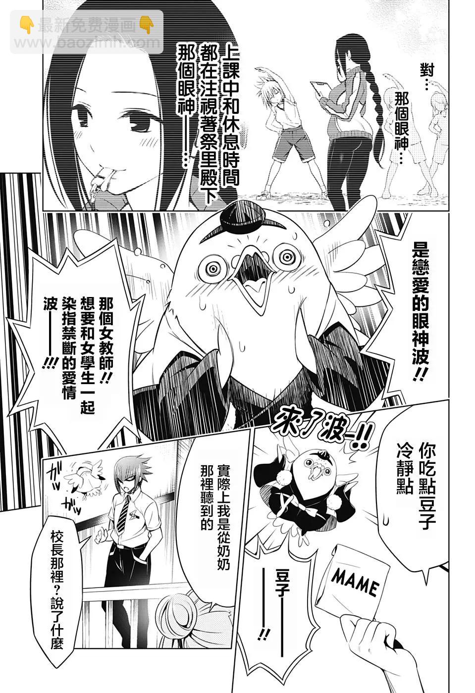 妖忍三重奏 - 第42話 - 2