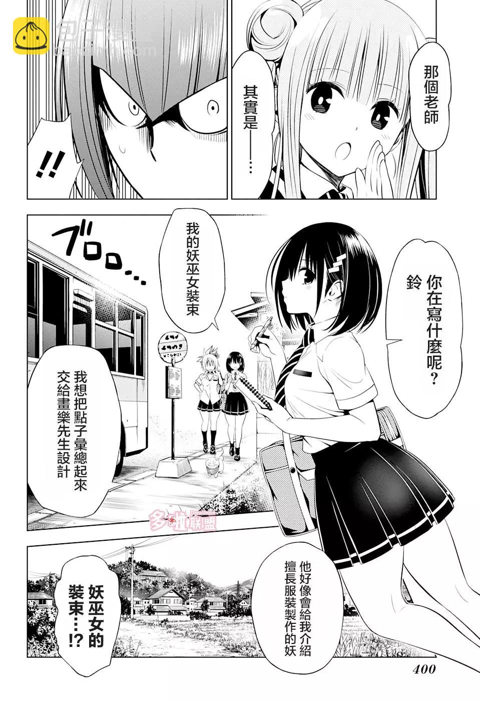 妖忍三重奏 - 第42話 - 3