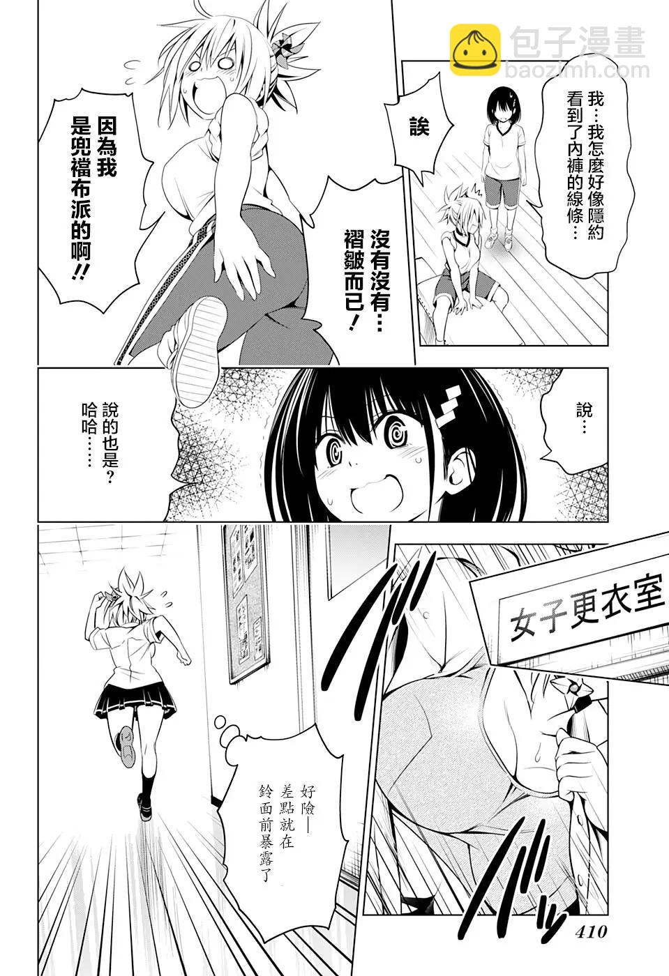 妖忍三重奏 - 第44話 - 5