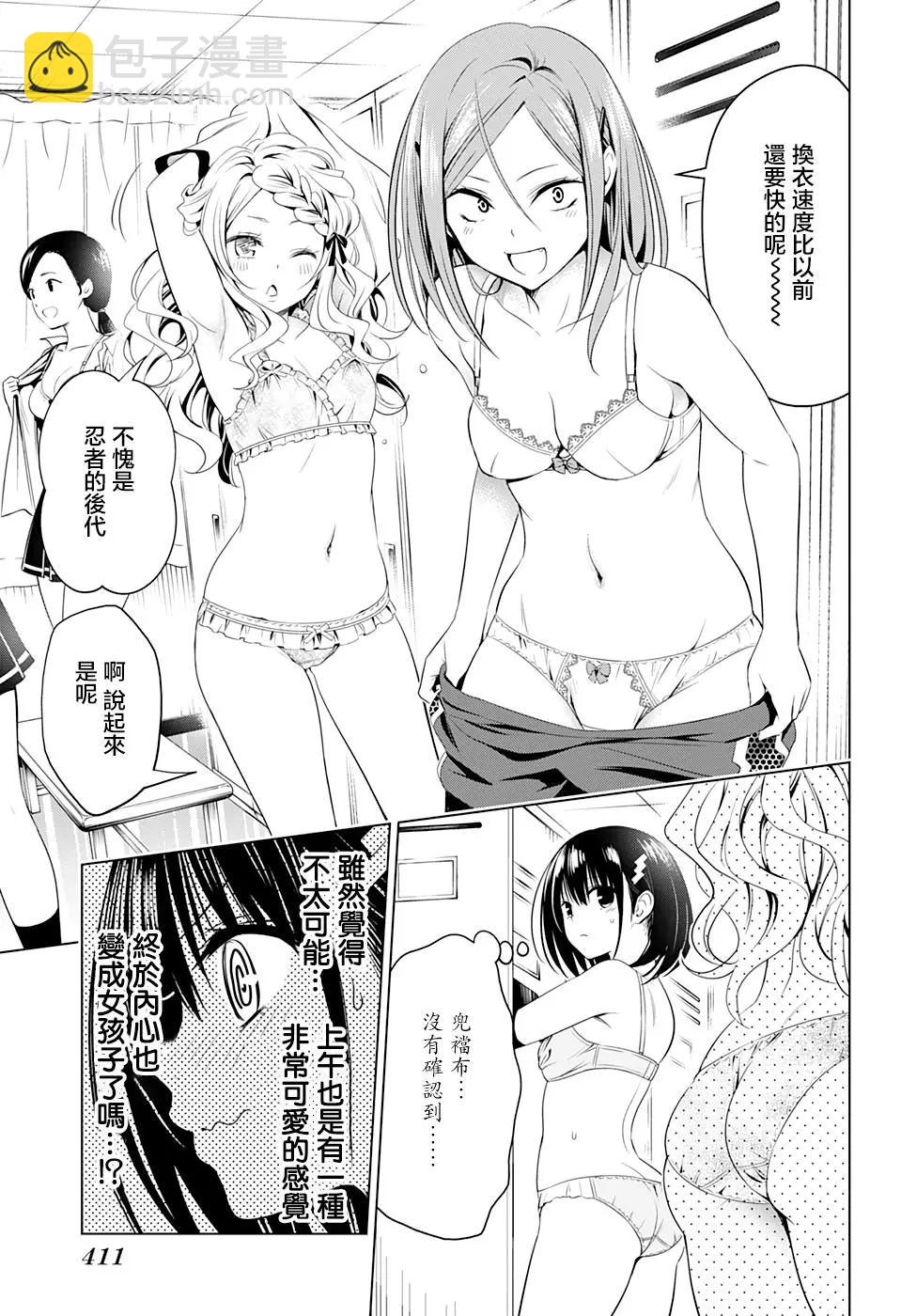 妖忍三重奏 - 第44話 - 1