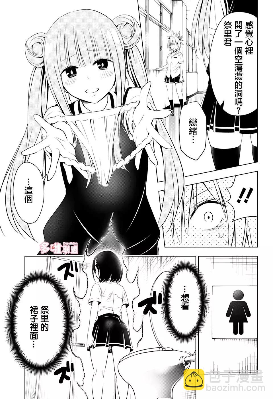 妖忍三重奏 - 第44話 - 3