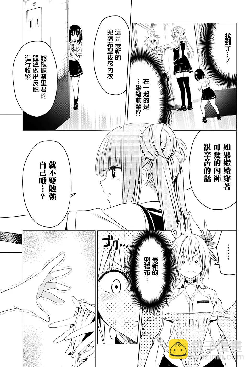 妖忍三重奏 - 第44話 - 5