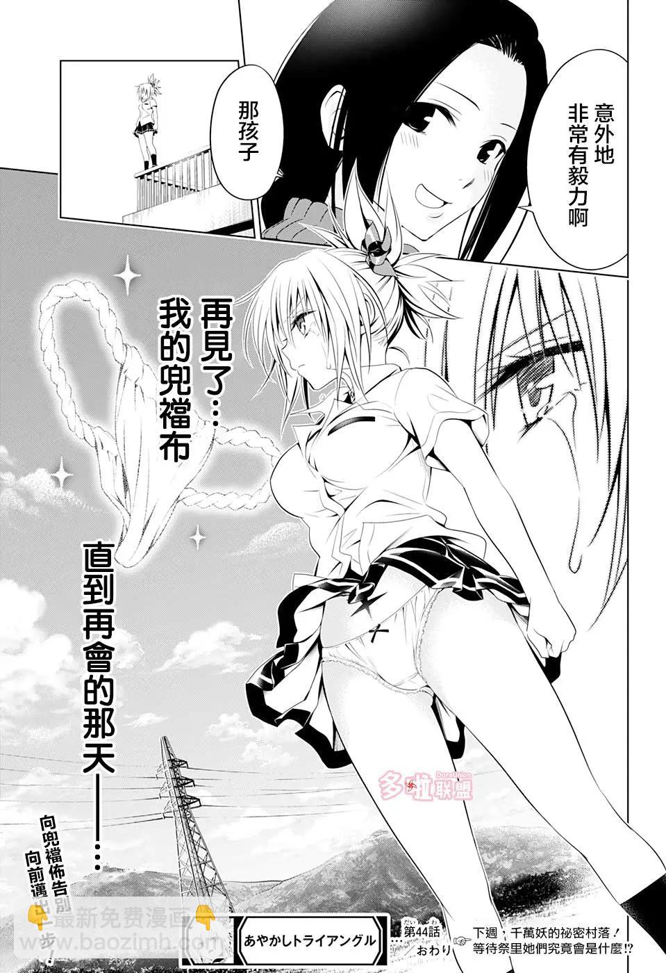 妖忍三重奏 - 第44話 - 4