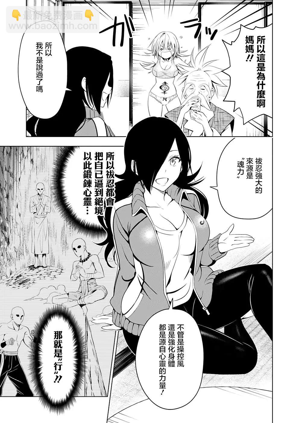 妖忍三重奏 - 第44話 - 3