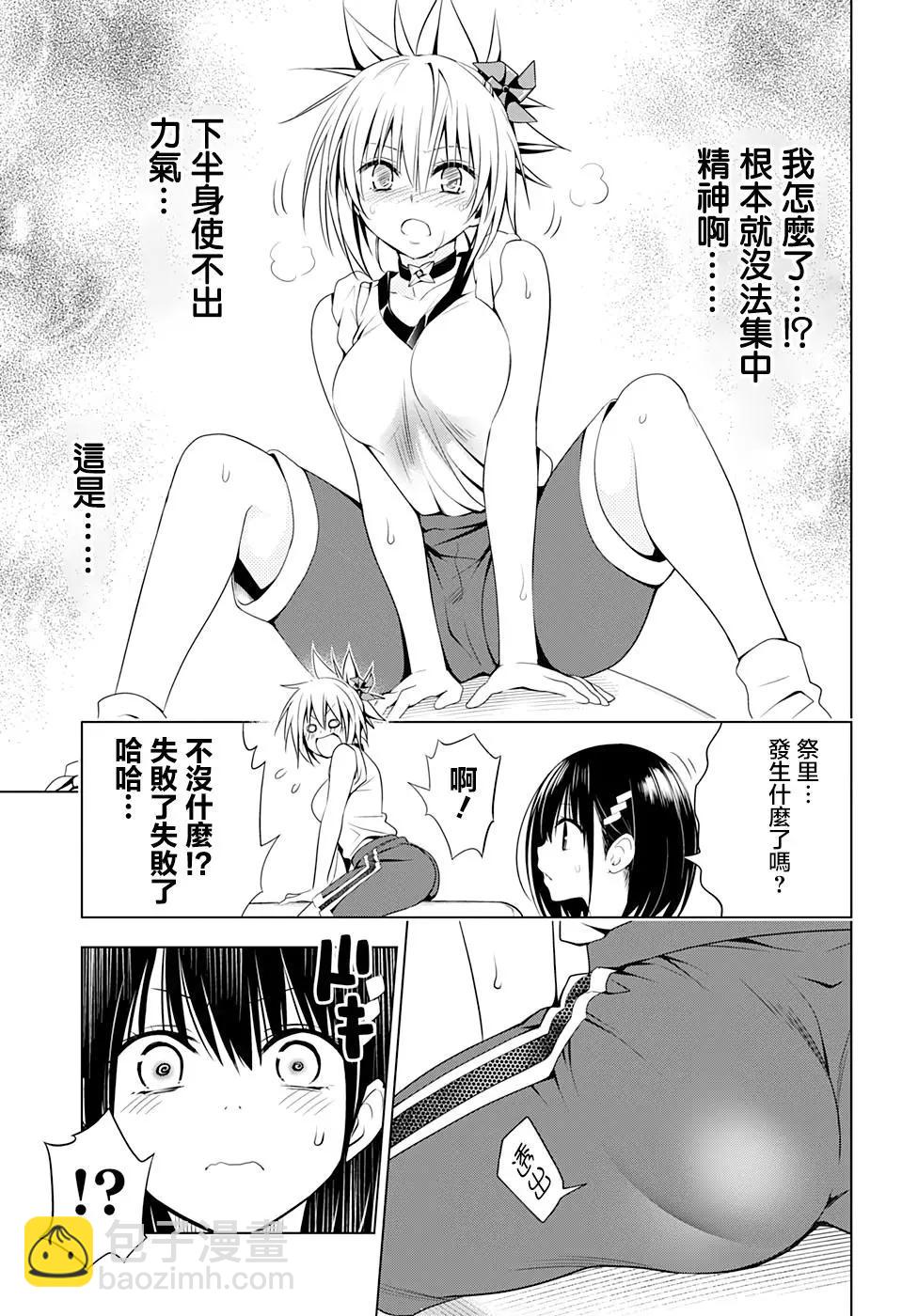 妖忍三重奏 - 第44話 - 4