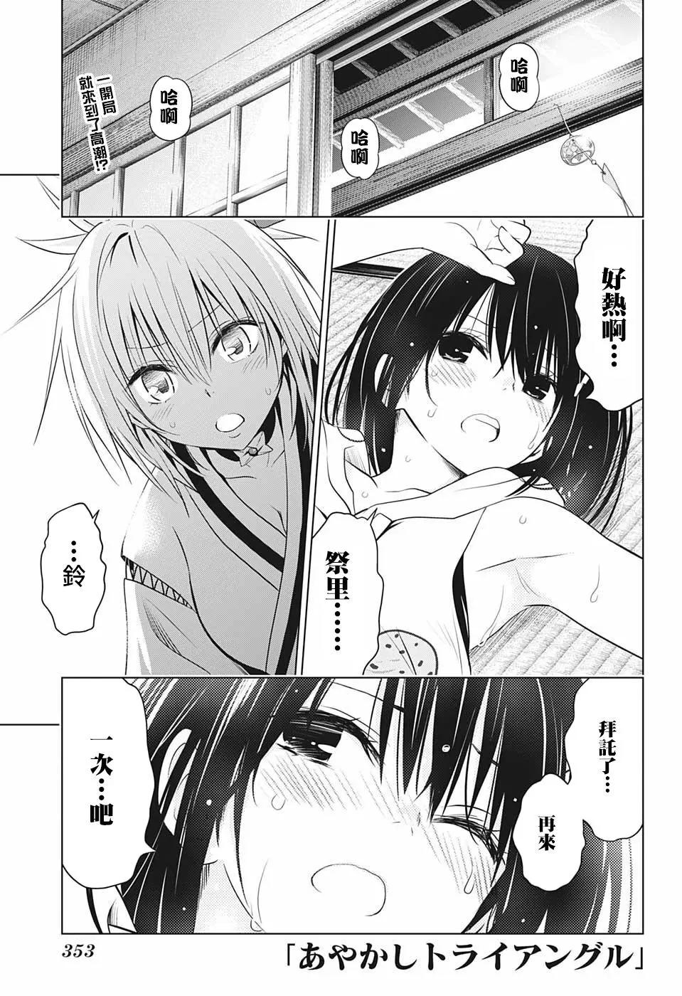 妖忍三重奏 - 第46話 - 1