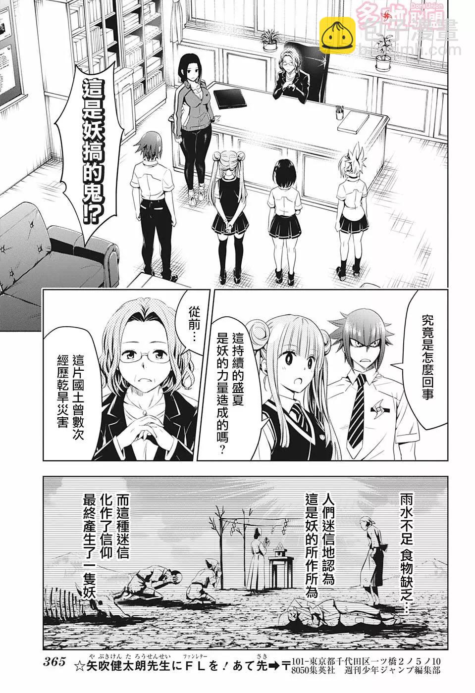 妖忍三重奏 - 第46話 - 4