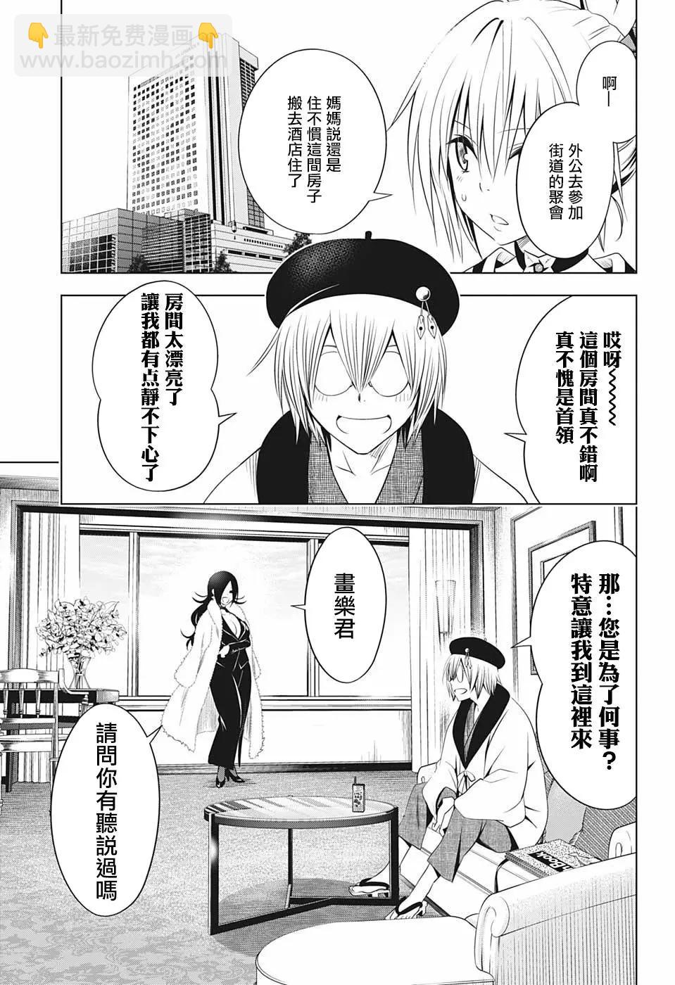 妖忍三重奏 - 第46話 - 1