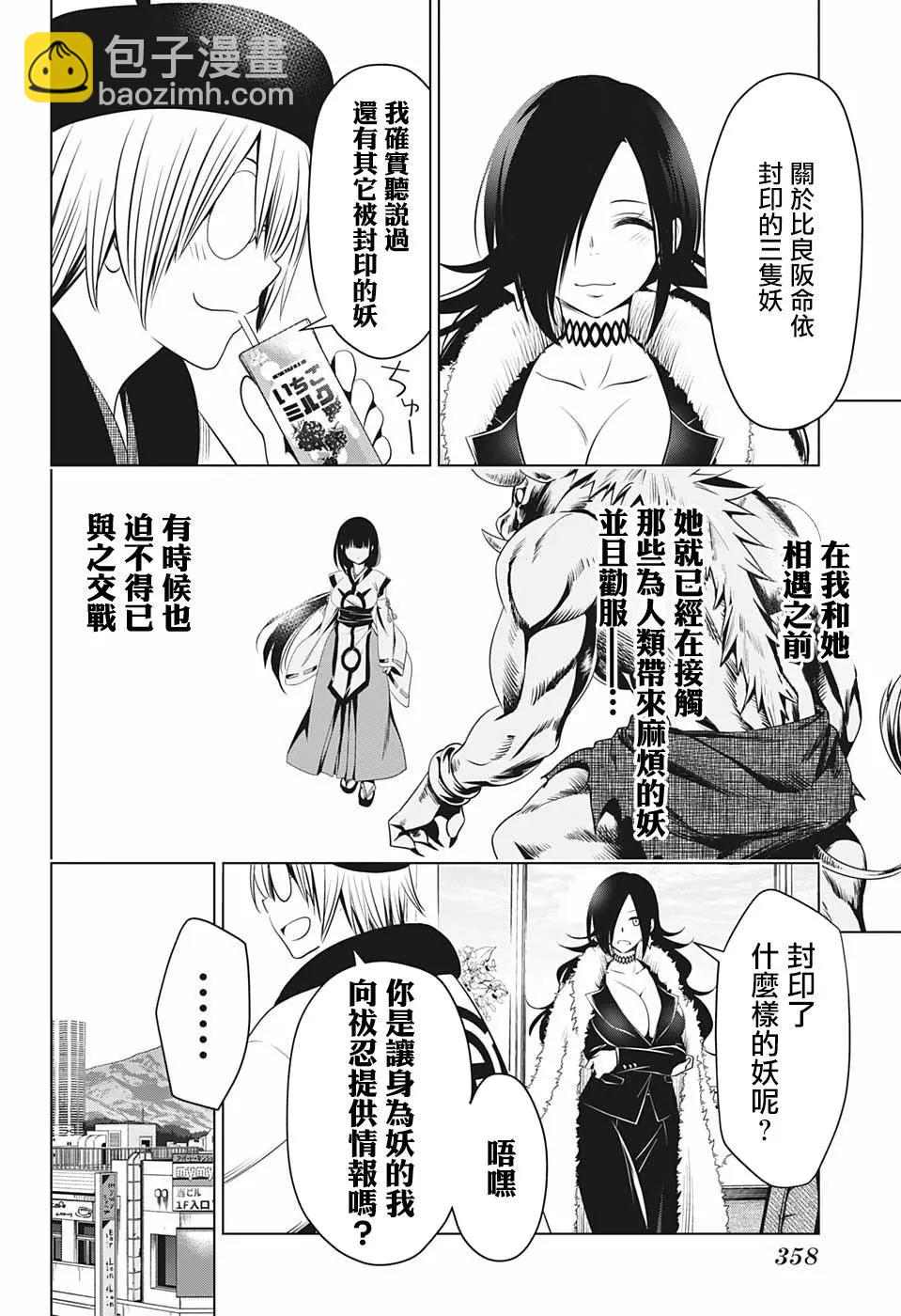 妖忍三重奏 - 第46話 - 2