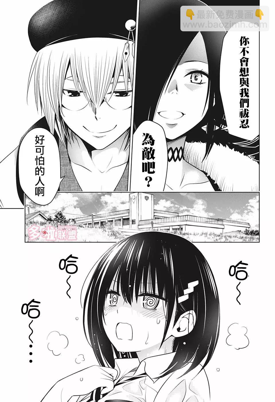 妖忍三重奏 - 第46話 - 3