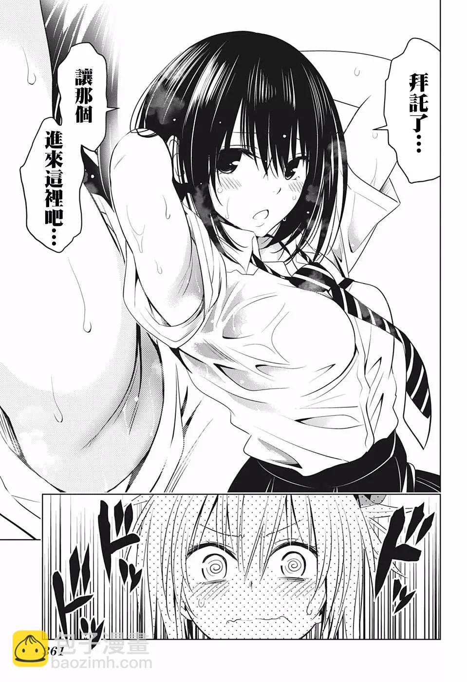 妖忍三重奏 - 第46話 - 4