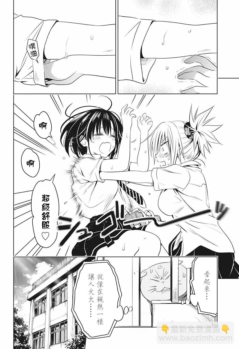 妖忍三重奏 - 第46話 - 1