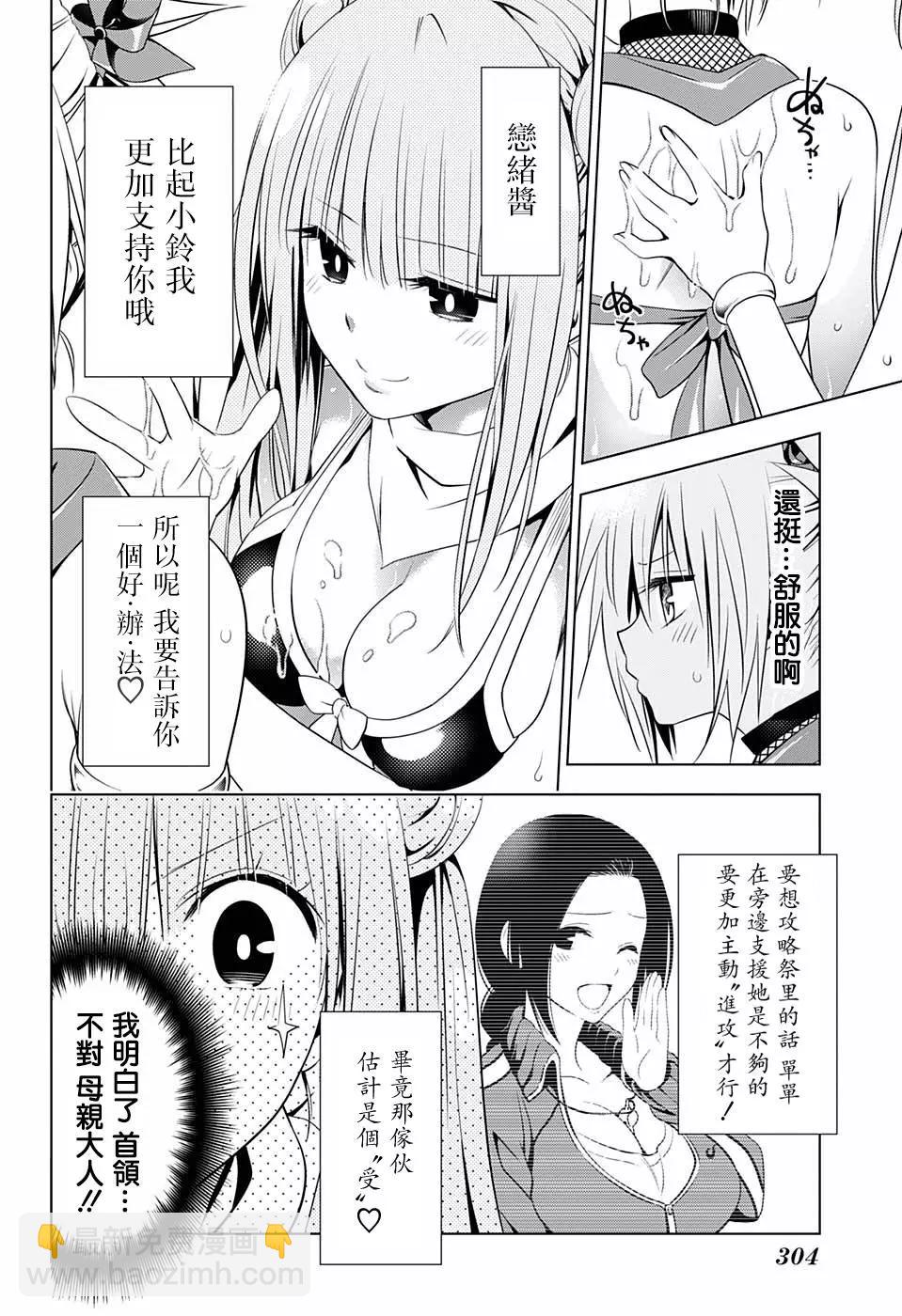 妖忍三重奏 - 第48話 - 3