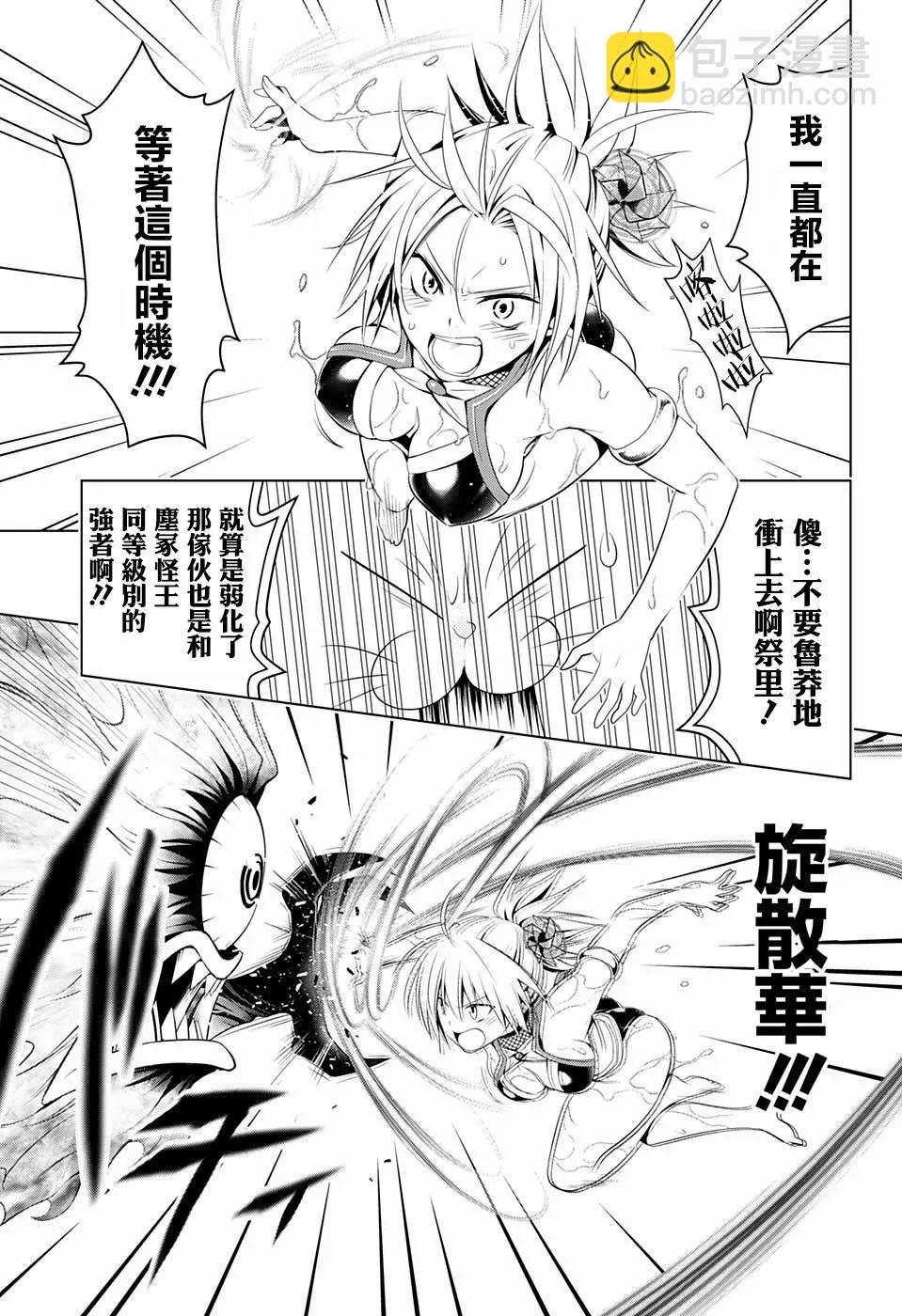 妖忍三重奏 - 第48話 - 5