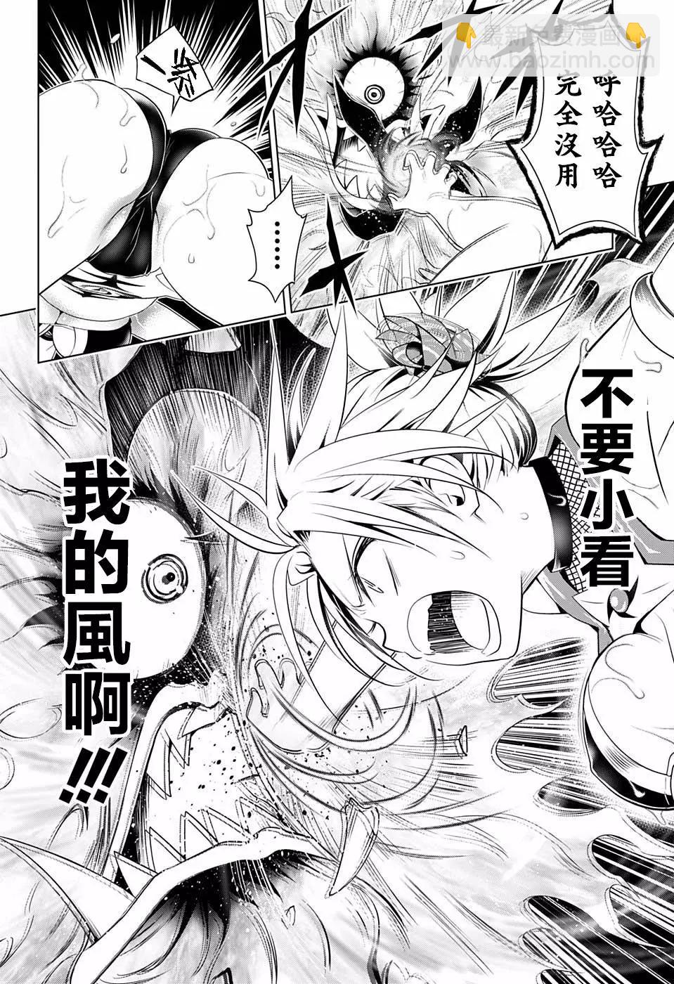 妖忍三重奏 - 第48話 - 1