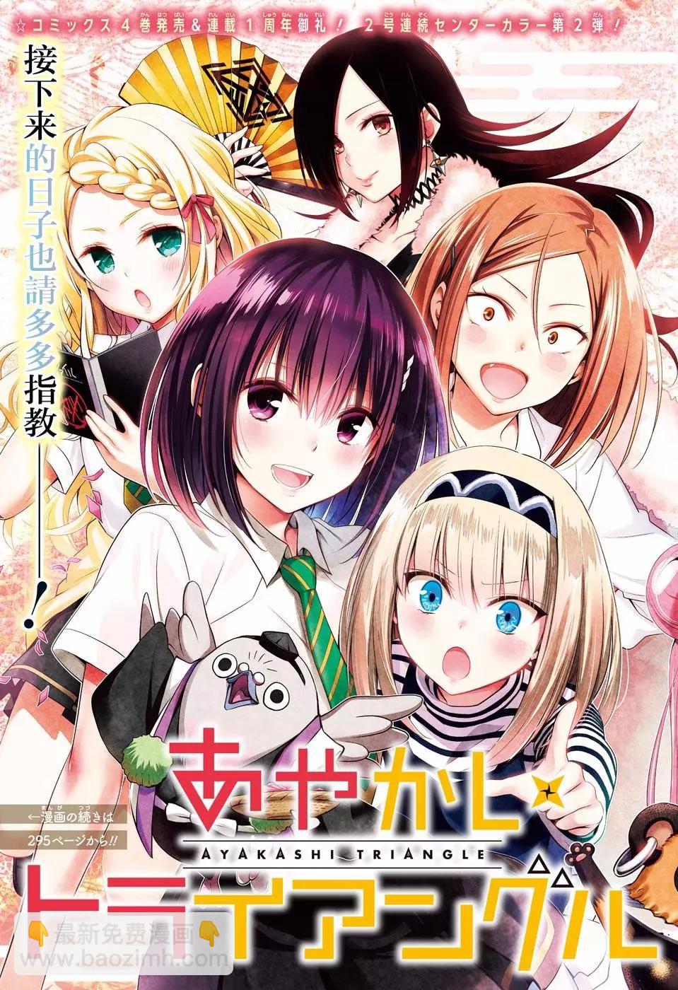 妖忍三重奏 - 第48話 - 3