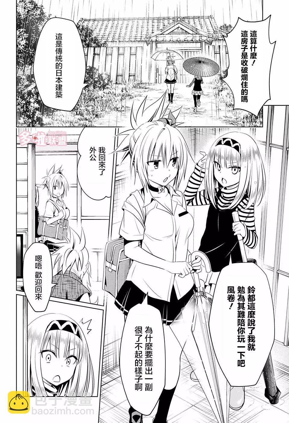 妖忍三重奏 - 第50話 - 4