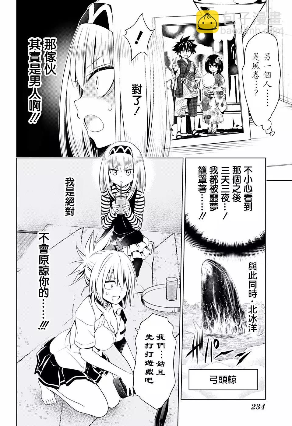 妖忍三重奏 - 第50話 - 3