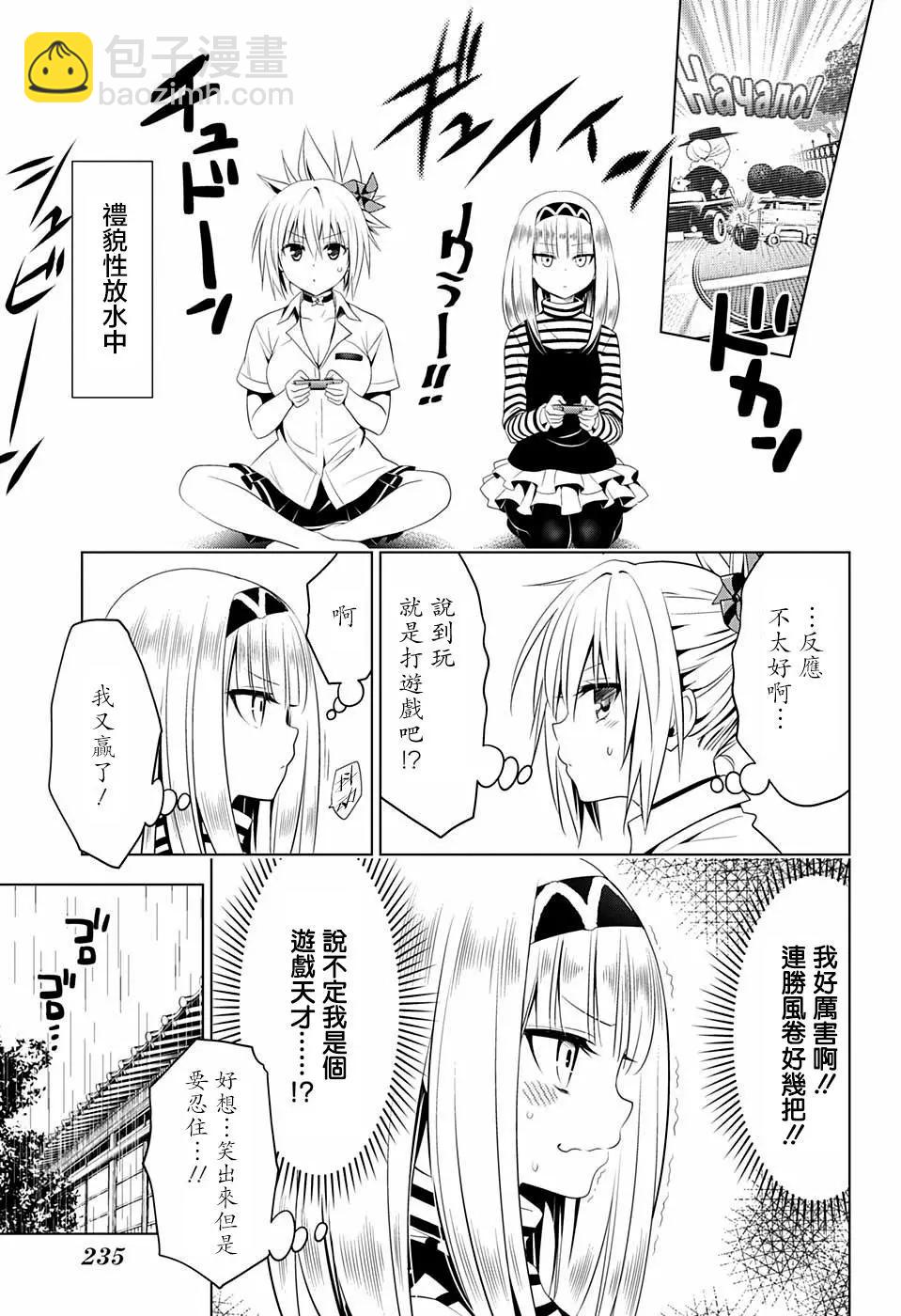 妖忍三重奏 - 第50話 - 4