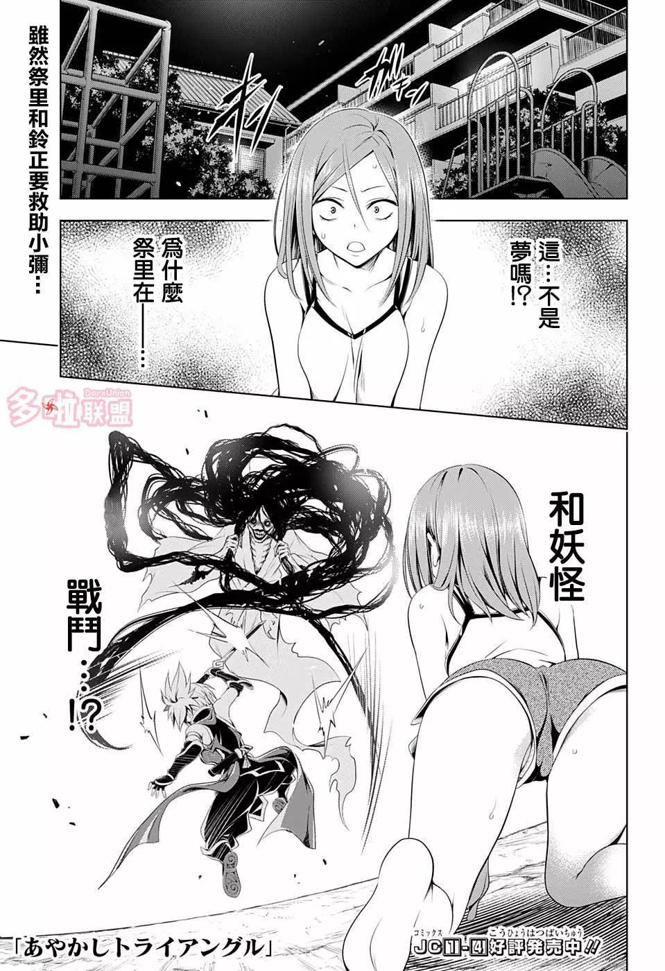 妖忍三重奏 - 第52話 - 1