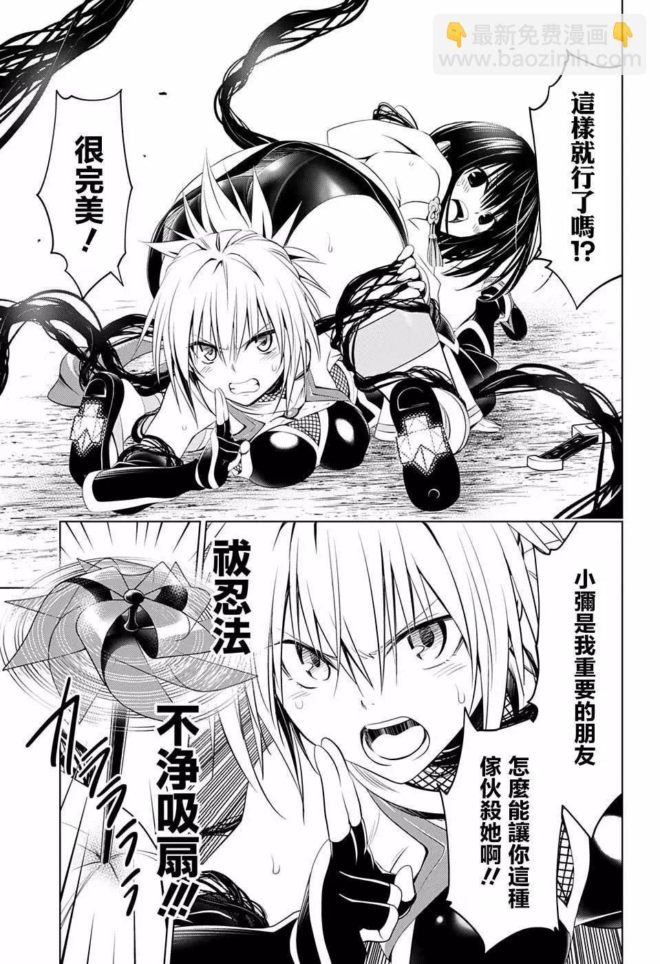 妖忍三重奏 - 第52話 - 1