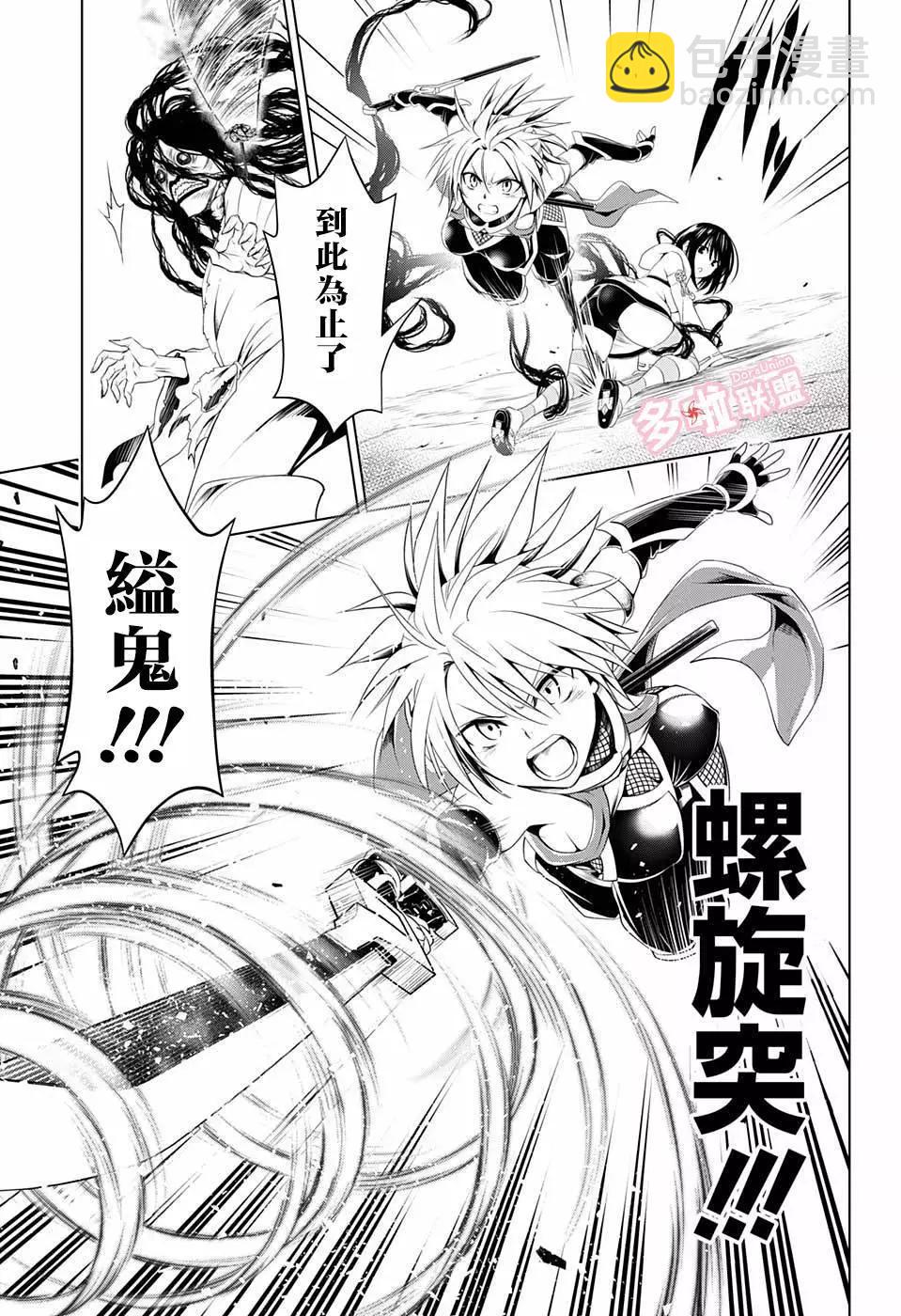 妖忍三重奏 - 第52話 - 3