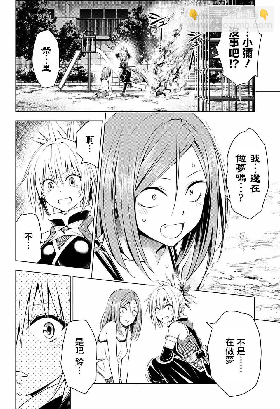 妖忍三重奏 - 第52話 - 1